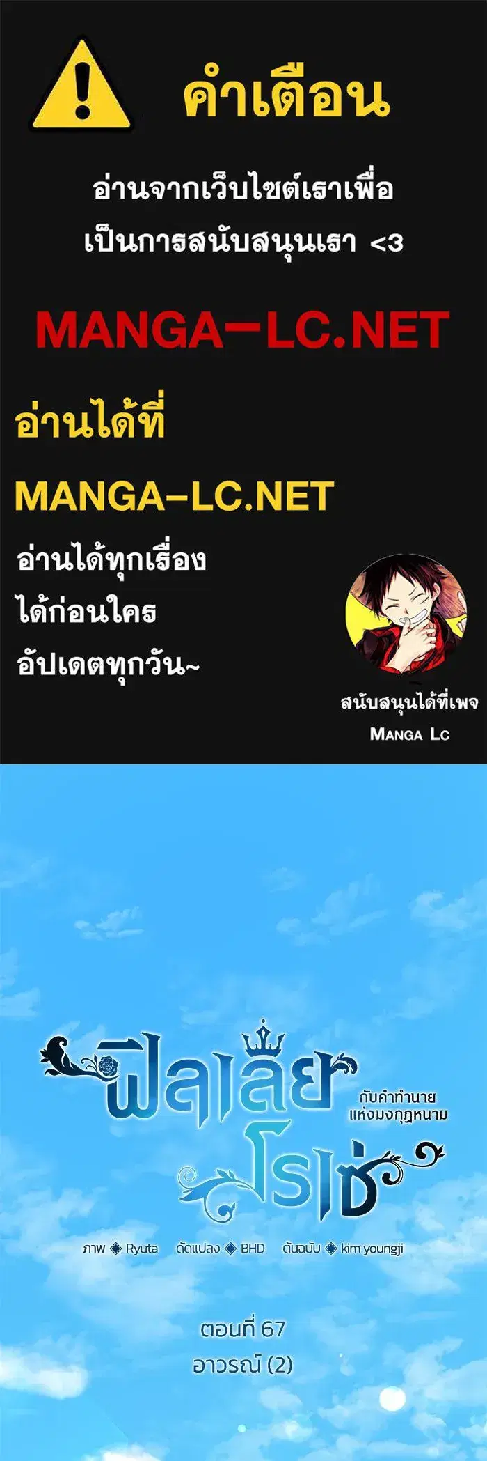 Philia Rosé: The Prophecy of the Crown of Thorns ตอนที่ 67 หน้า 1