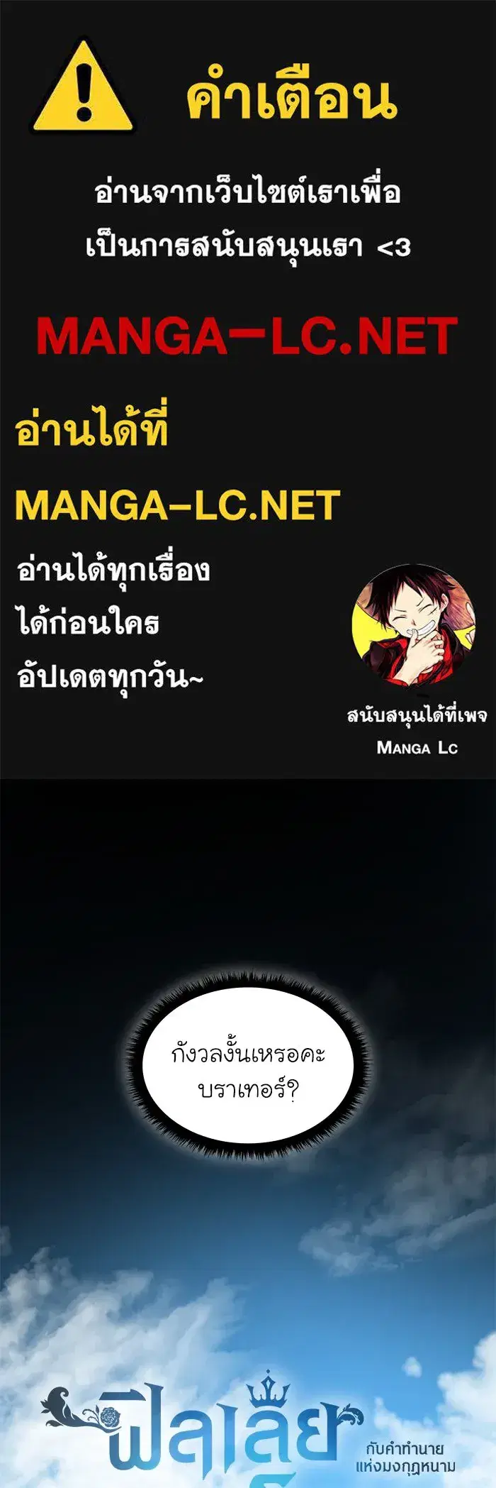 Philia Rosé: The Prophecy of the Crown of Thorns ตอนที่ 68 หน้า 1