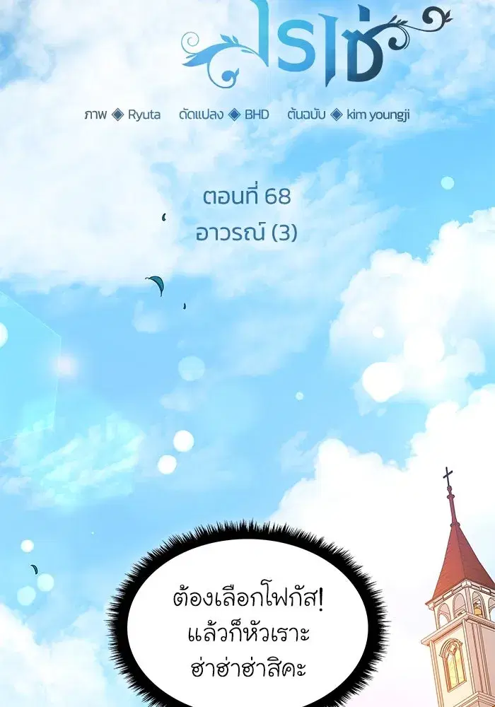 Philia Rosé: The Prophecy of the Crown of Thorns ตอนที่ 68 หน้า 2