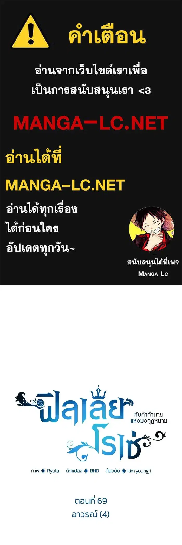 Philia Rosé: The Prophecy of the Crown of Thorns ตอนที่ 69 หน้า 1