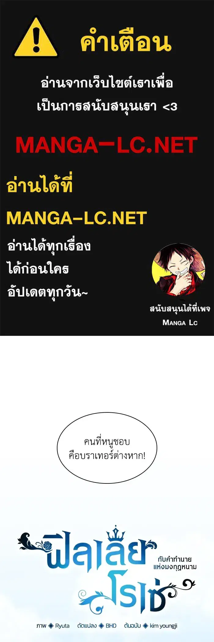 Philia Rosé: The Prophecy of the Crown of Thorns ตอนที่ 72 หน้า 1