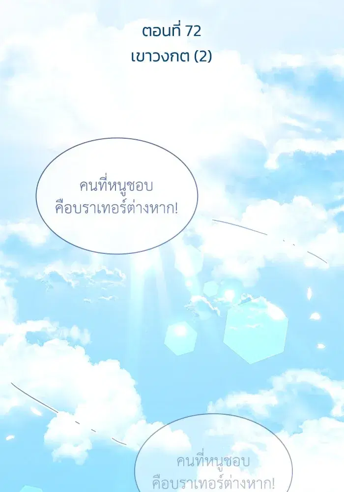 Philia Rosé: The Prophecy of the Crown of Thorns ตอนที่ 72 หน้า 2