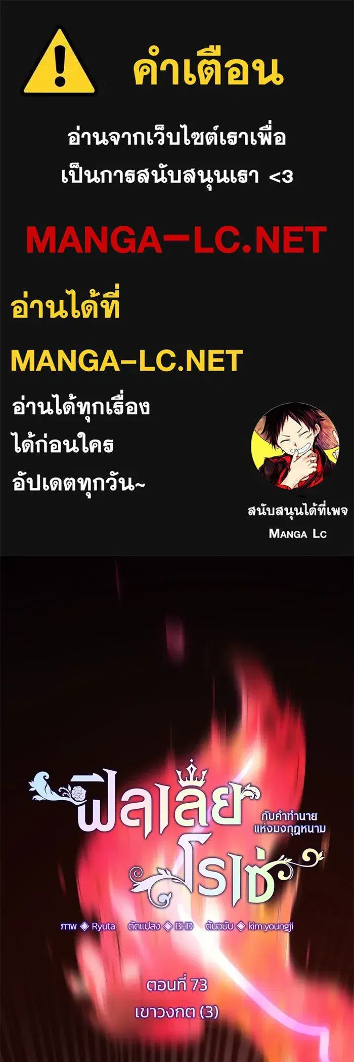 Philia Rosé: The Prophecy of the Crown of Thorns ตอนที่ 73 หน้า 1