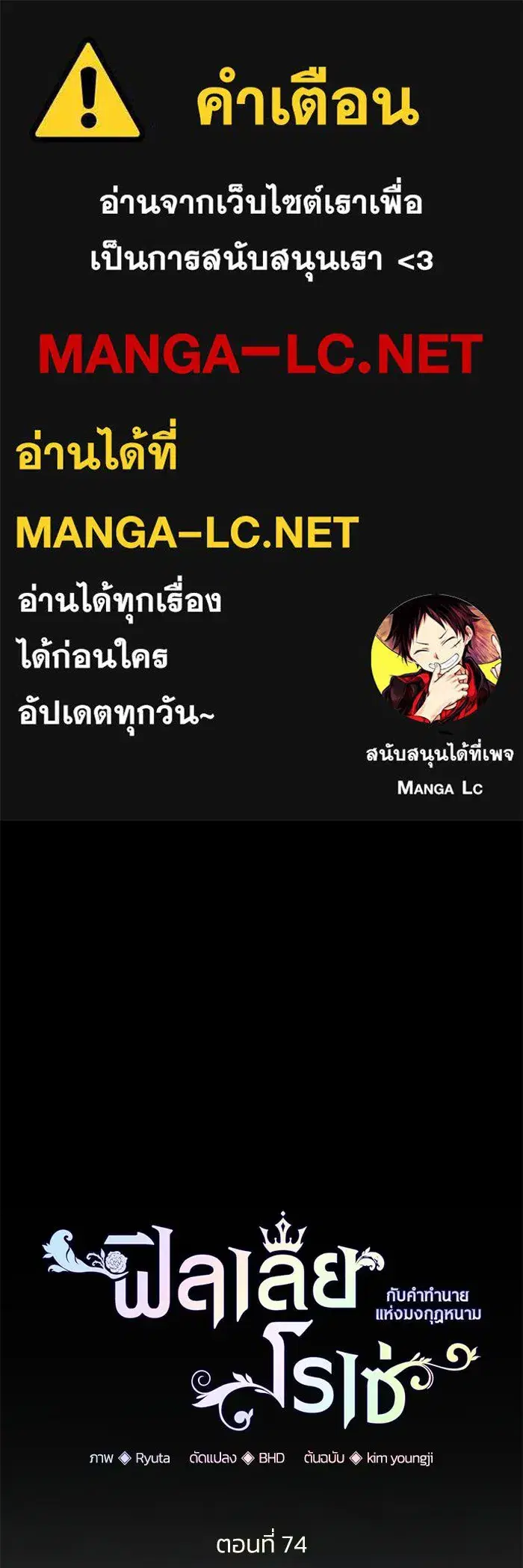 Philia Rosé: The Prophecy of the Crown of Thorns ตอนที่ 74 หน้า 1