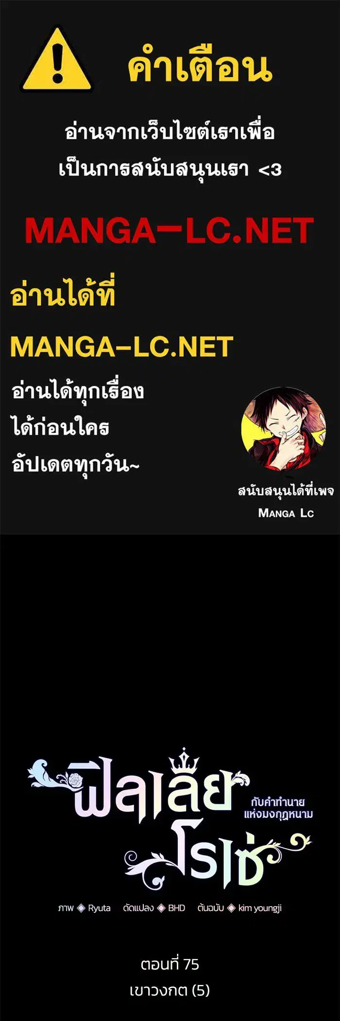 Philia Rosé: The Prophecy of the Crown of Thorns ตอนที่ 75 หน้า 1