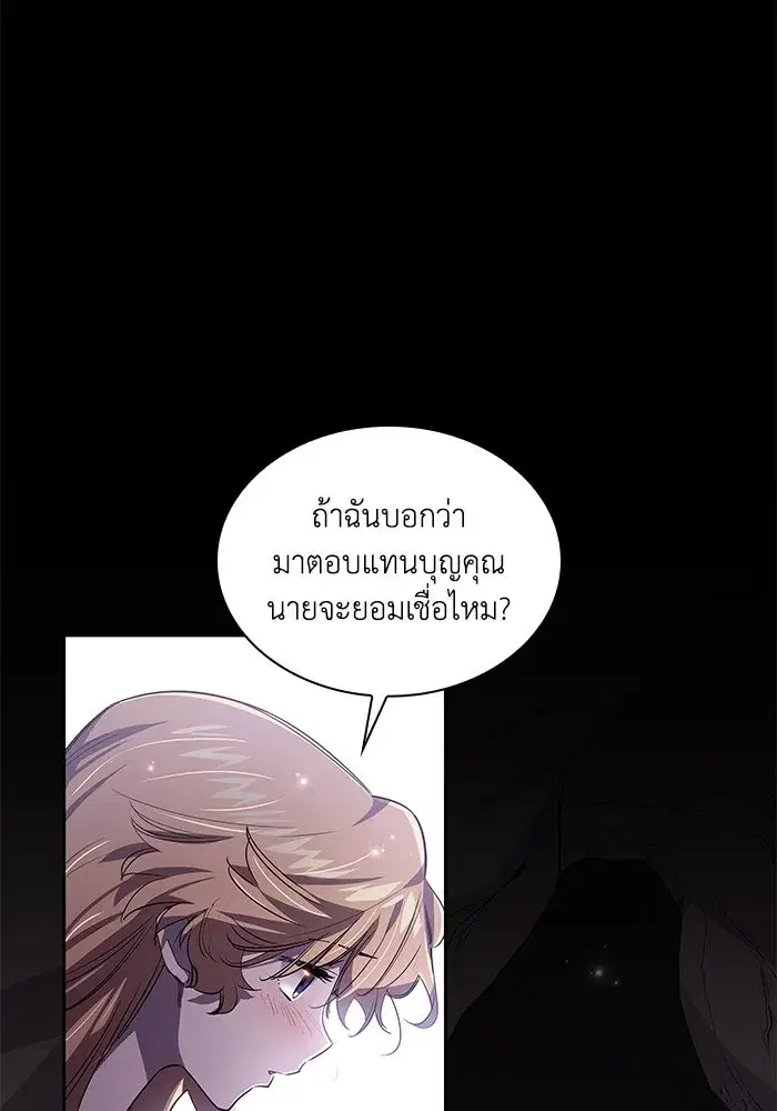 Philia Rosé: The Prophecy of the Crown of Thorns ตอนที่ 75 หน้า 2
