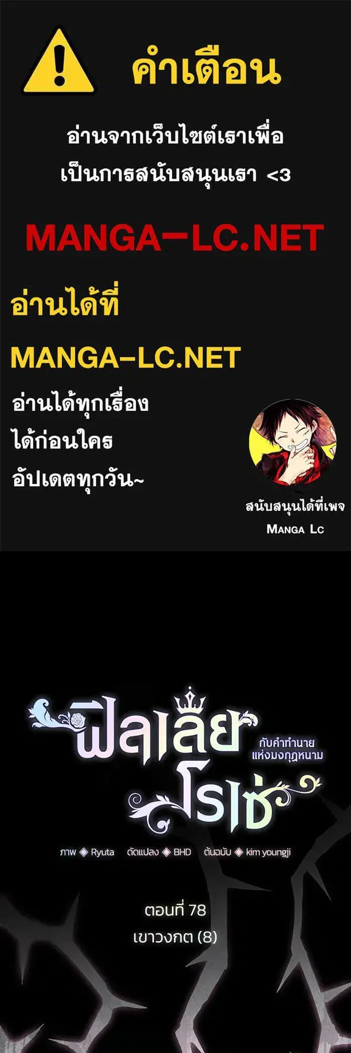 Philia Rosé: The Prophecy of the Crown of Thorns ตอนที่ 78 หน้า 1