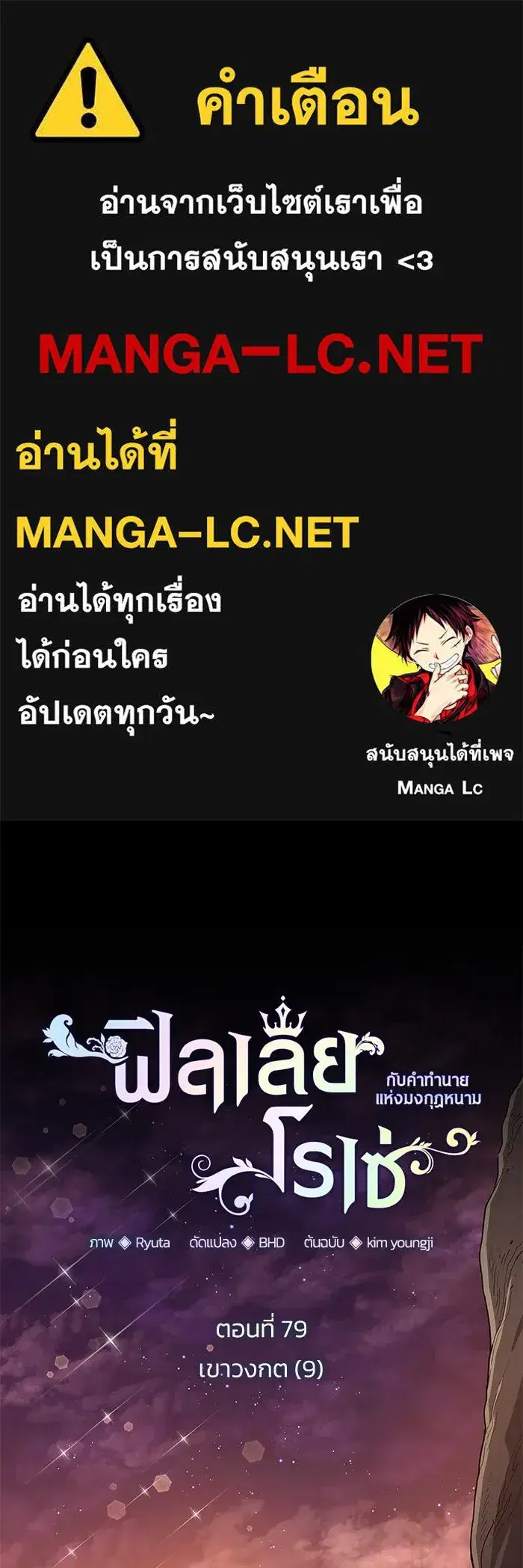 Philia Rosé: The Prophecy of the Crown of Thorns ตอนที่ 79 หน้า 1