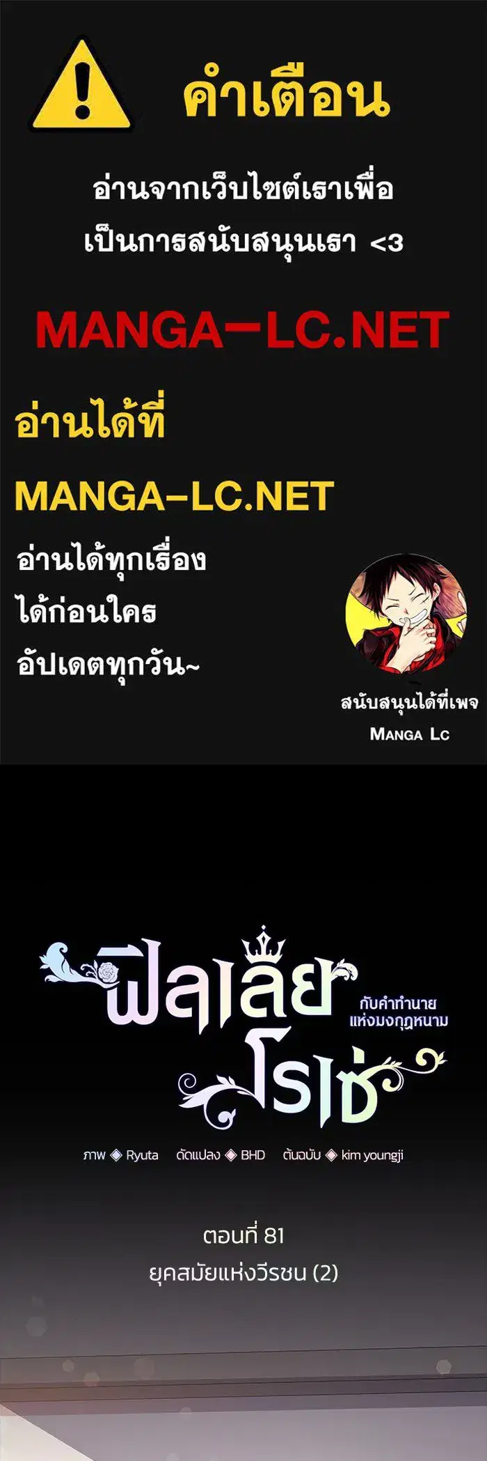 Philia Rosé: The Prophecy of the Crown of Thorns ตอนที่ 81 หน้า 1