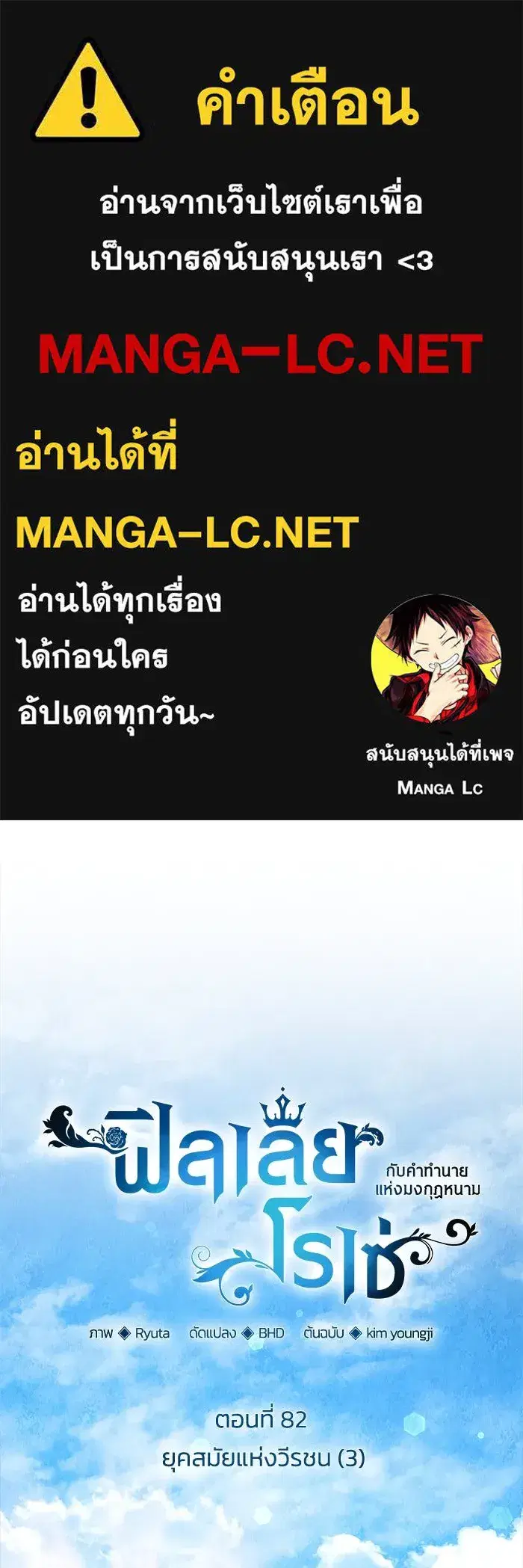 Philia Rosé: The Prophecy of the Crown of Thorns ตอนที่ 82 หน้า 1