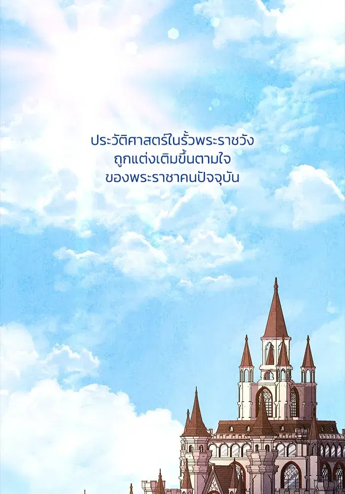Philia Rosé: The Prophecy of the Crown of Thorns ตอนที่ 82 หน้า 2