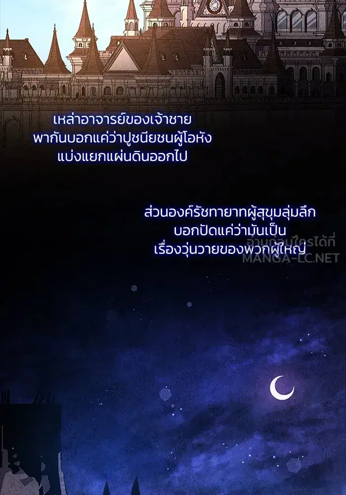 Philia Rosé: The Prophecy of the Crown of Thorns ตอนที่ 82 หน้า 3