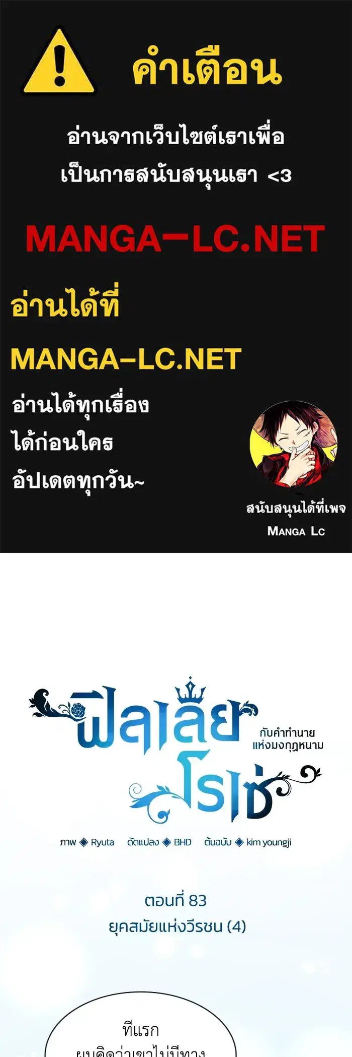 Philia Rosé: The Prophecy of the Crown of Thorns ตอนที่ 83 หน้า 1