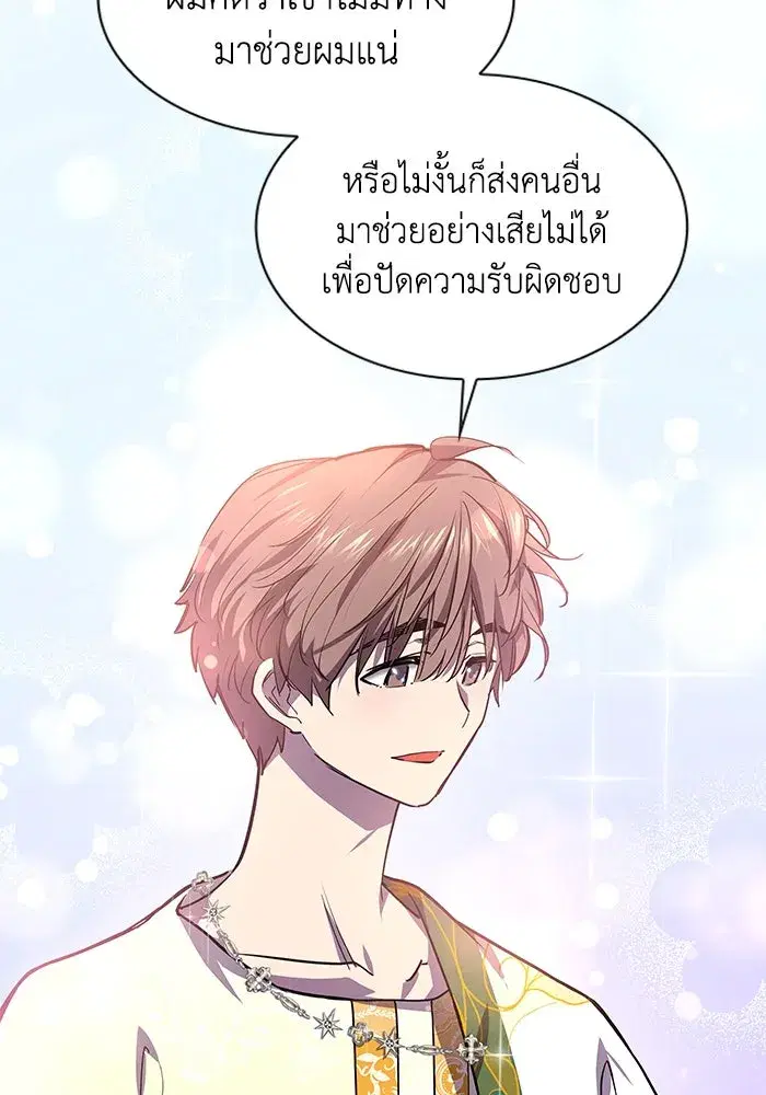 Philia Rosé: The Prophecy of the Crown of Thorns ตอนที่ 83 หน้า 2