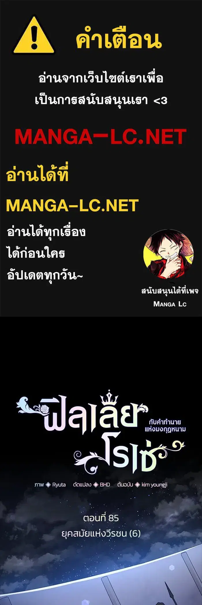Philia Rosé: The Prophecy of the Crown of Thorns ตอนที่ 85 หน้า 1