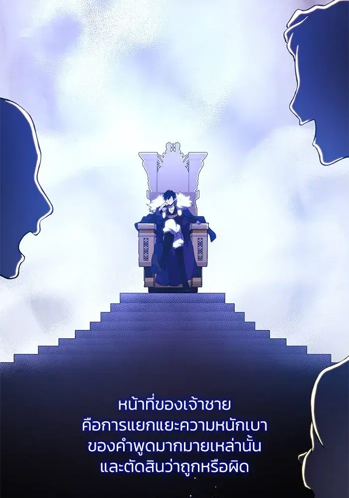 Philia Rosé: The Prophecy of the Crown of Thorns ตอนที่ 86 หน้า 2