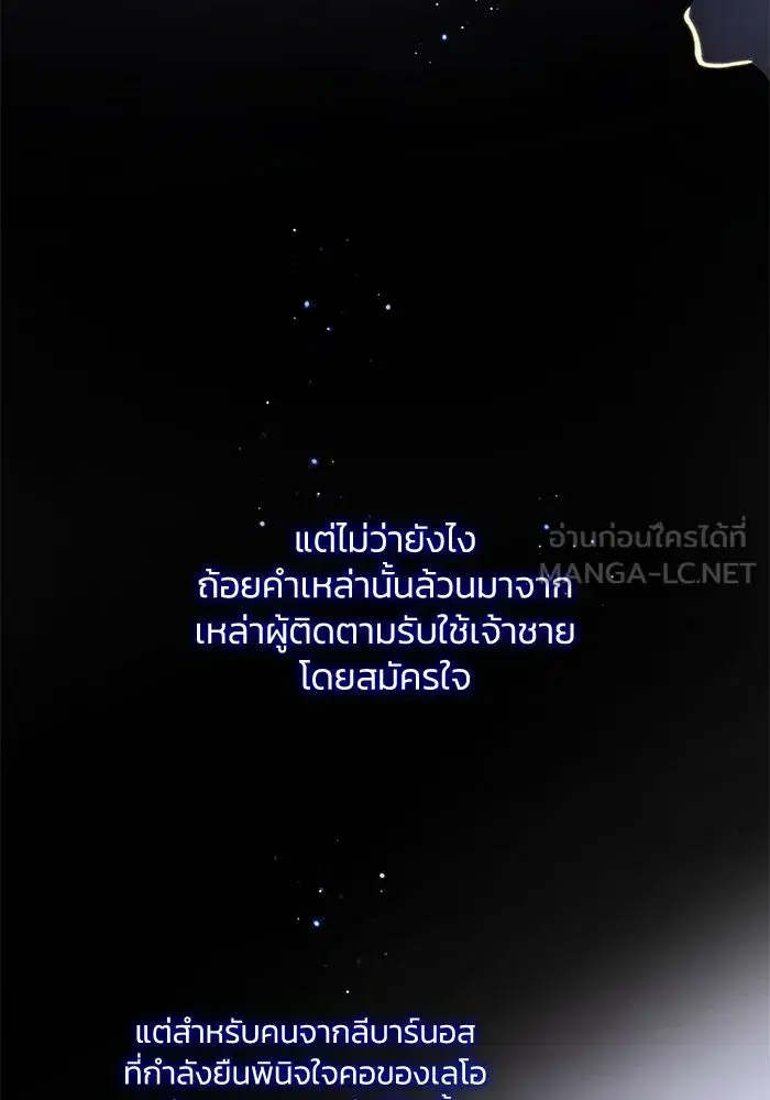 Philia Rosé: The Prophecy of the Crown of Thorns ตอนที่ 86 หน้า 3