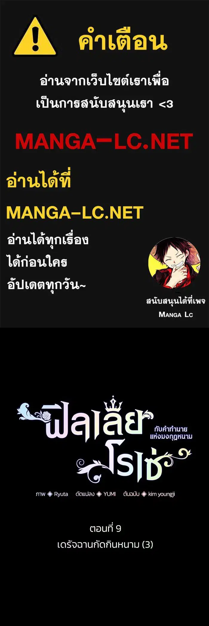Philia Rosé: The Prophecy of the Crown of Thorns ตอนที่ 9 หน้า 1