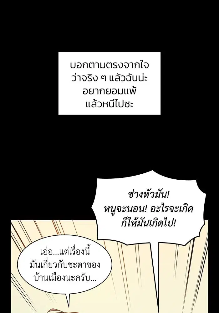 Philia Rosé: The Prophecy of the Crown of Thorns ตอนที่ 9 หน้า 2