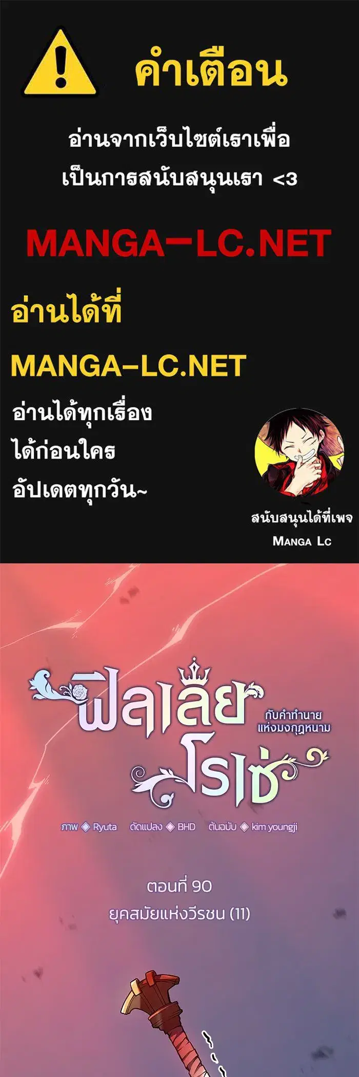 Philia Rosé: The Prophecy of the Crown of Thorns ตอนที่ 90 หน้า 1