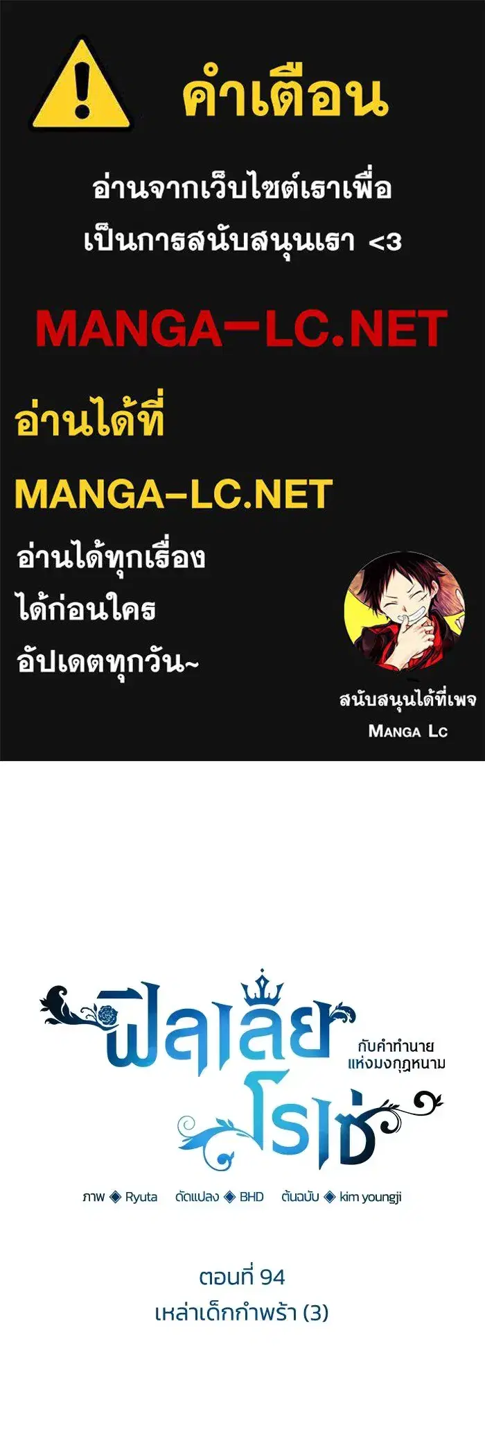 Philia Rosé: The Prophecy of the Crown of Thorns ตอนที่ 94 หน้า 1