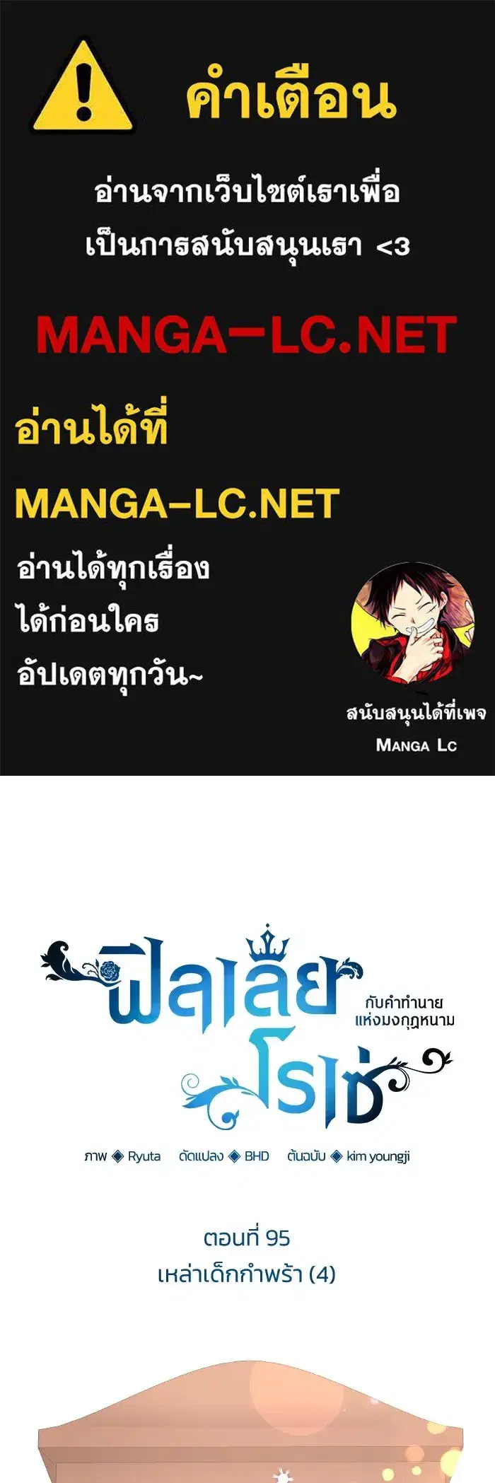 Philia Rosé: The Prophecy of the Crown of Thorns ตอนที่ 95 หน้า 1