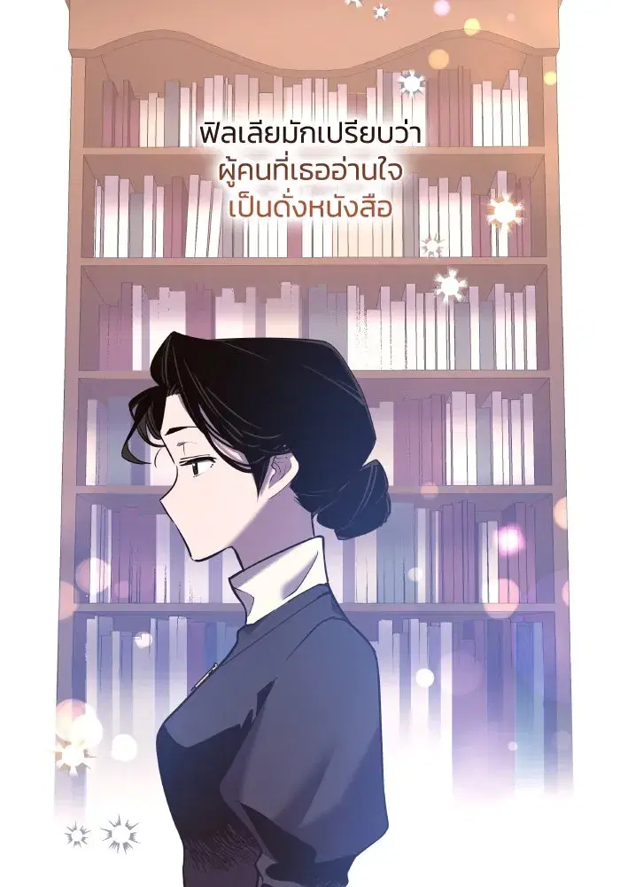 Philia Rosé: The Prophecy of the Crown of Thorns ตอนที่ 95 หน้า 2