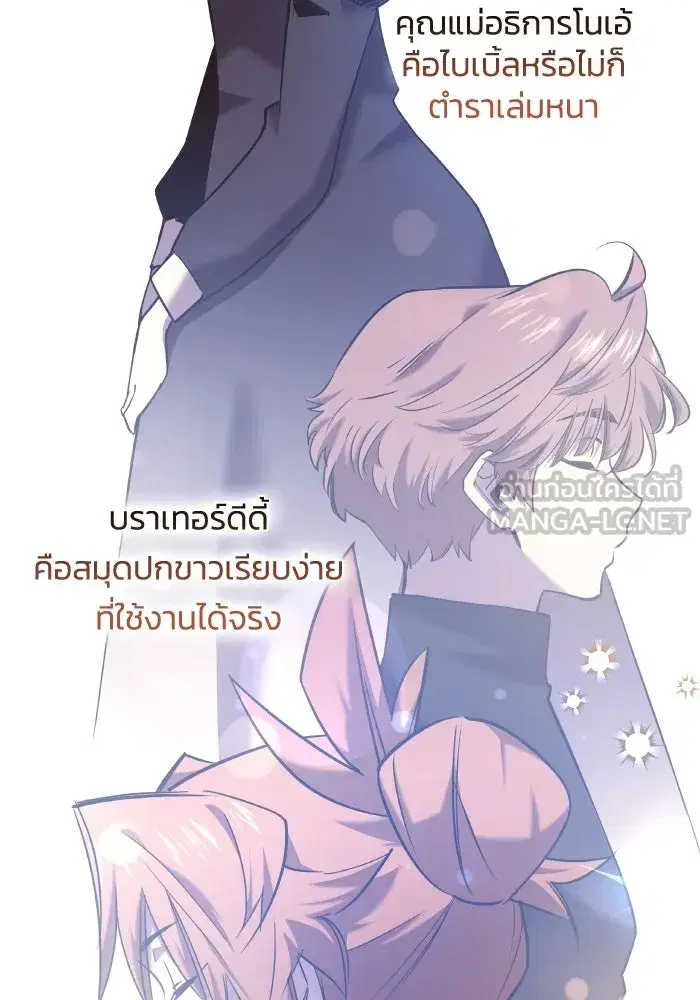 Philia Rosé: The Prophecy of the Crown of Thorns ตอนที่ 95 หน้า 3