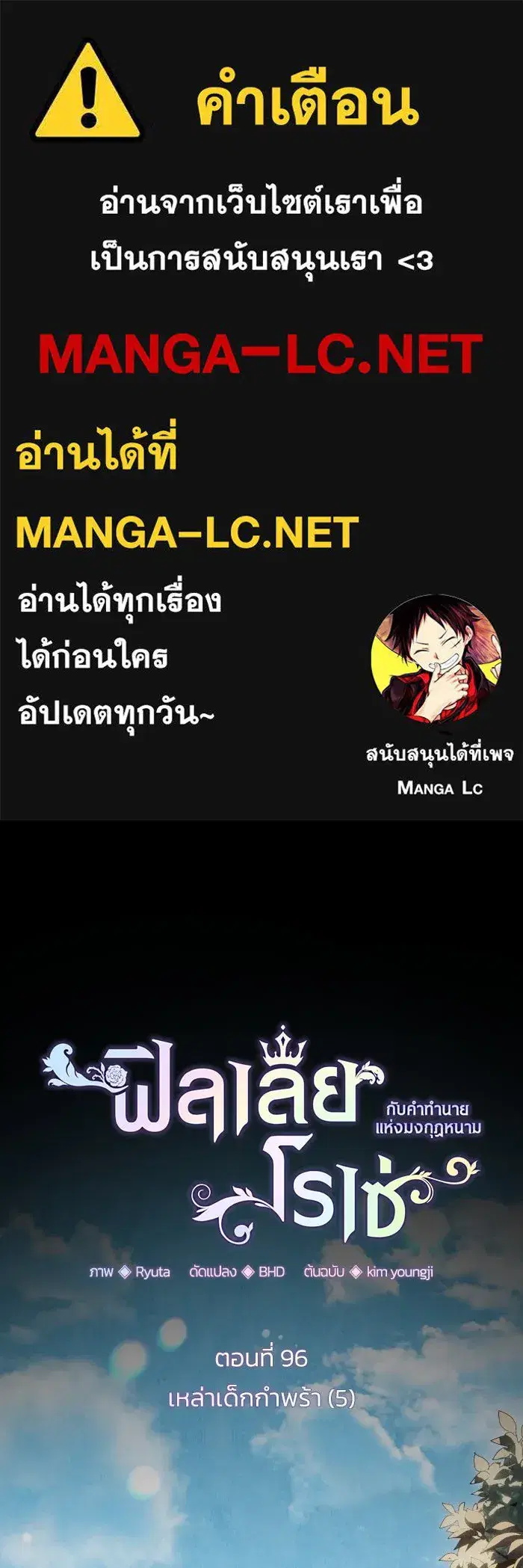 Philia Rosé: The Prophecy of the Crown of Thorns ตอนที่ 96 หน้า 1