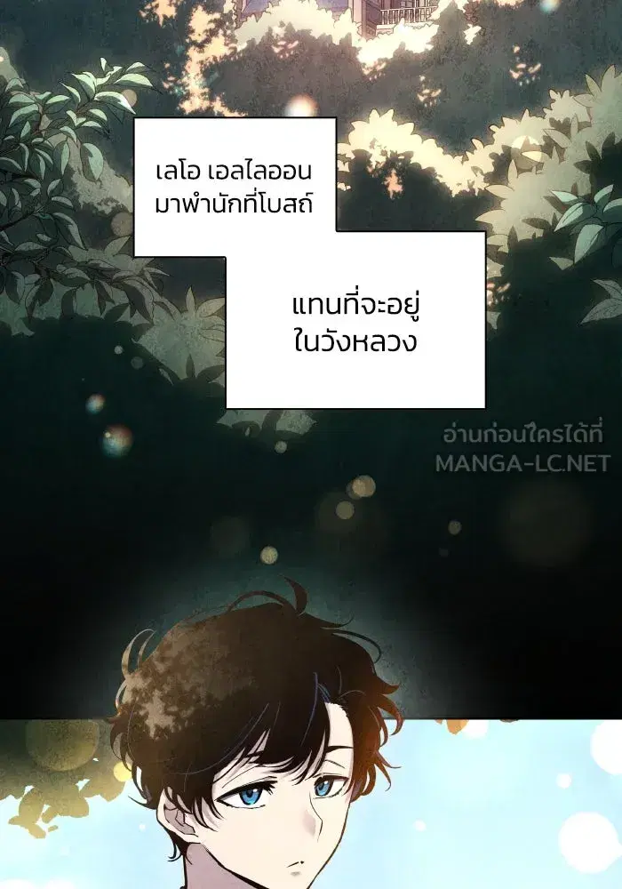 Philia Rosé: The Prophecy of the Crown of Thorns ตอนที่ 96 หน้า 3