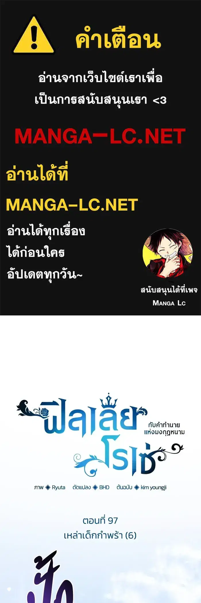 Philia Rosé: The Prophecy of the Crown of Thorns ตอนที่ 97 หน้า 1
