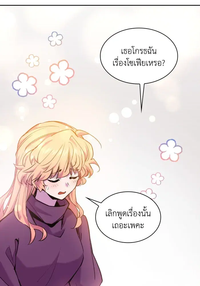 Philia Rosé: The Prophecy of the Crown of Thorns ตอนที่ 98 หน้า 2