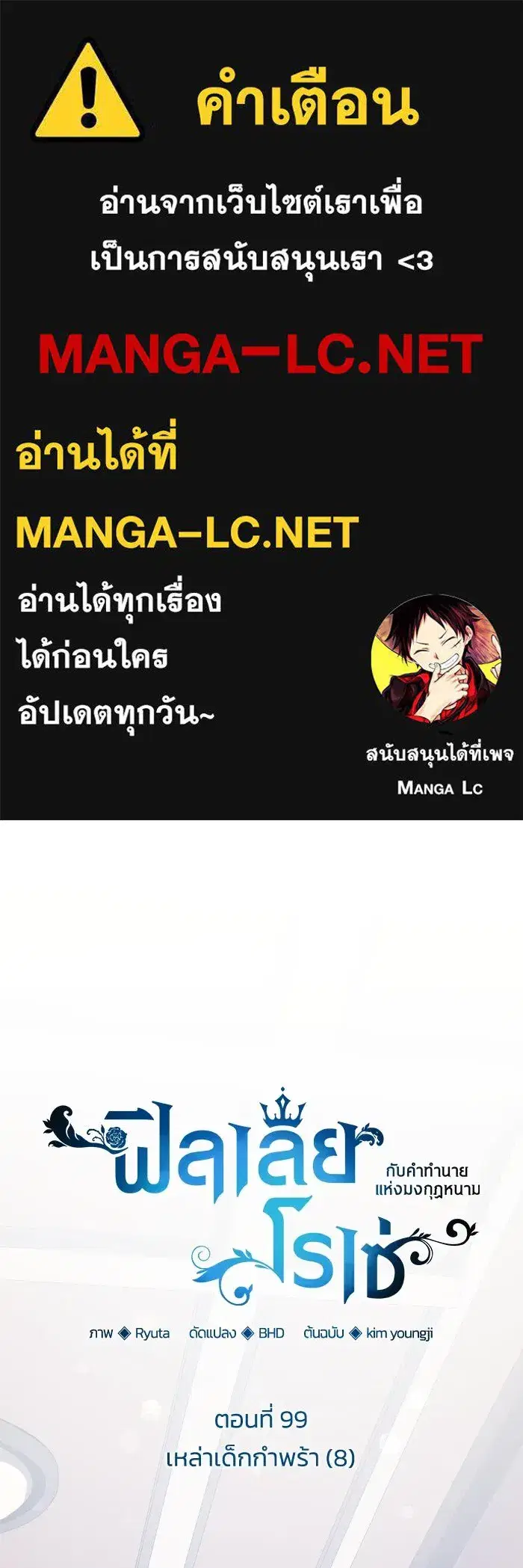 Philia Rosé: The Prophecy of the Crown of Thorns ตอนที่ 99 หน้า 1