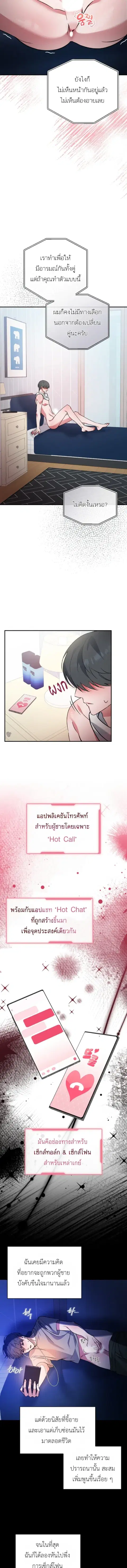 Phone Call ตอนที่ 1 หน้า 3