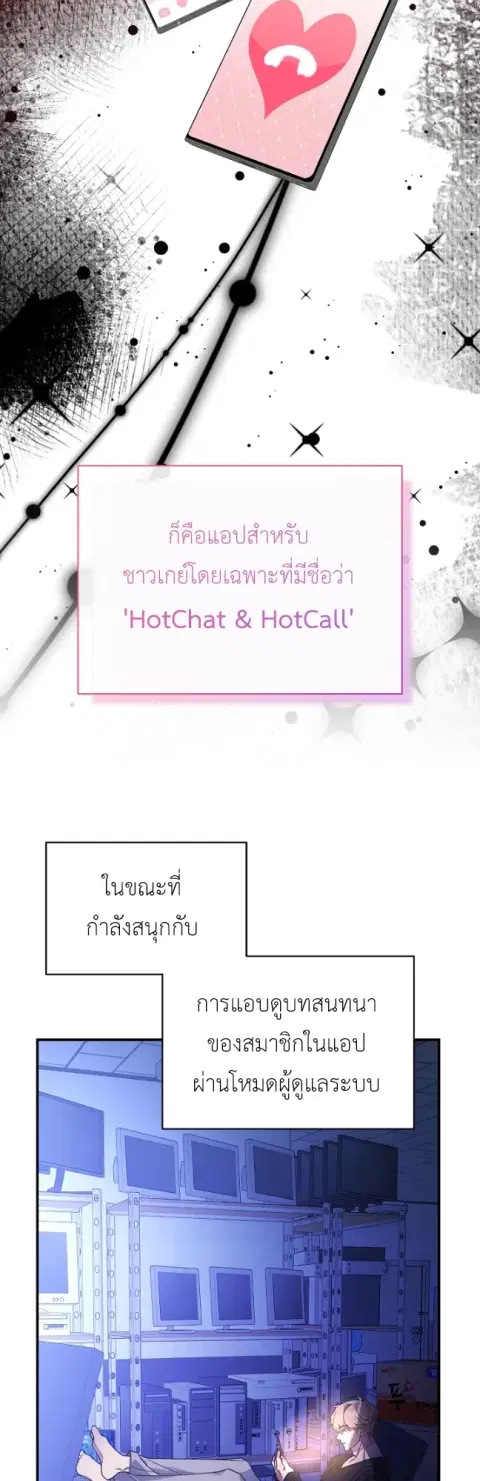 Phone Call ตอนที่ 2 หน้า 2