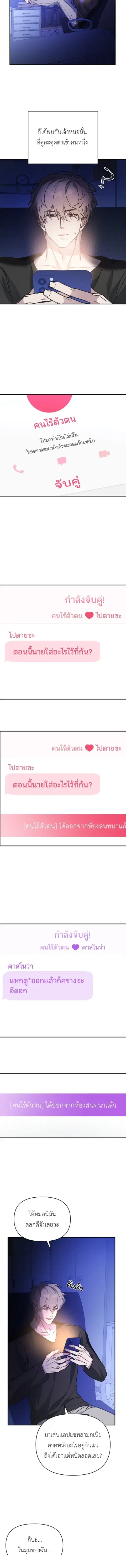 Phone Call ตอนที่ 2 หน้า 3
