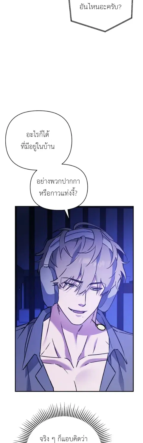 Phone Call ตอนที่ 3 หน้า 2