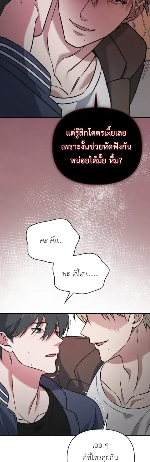 Phone Call ตอนที่ 4 หน้า 2
