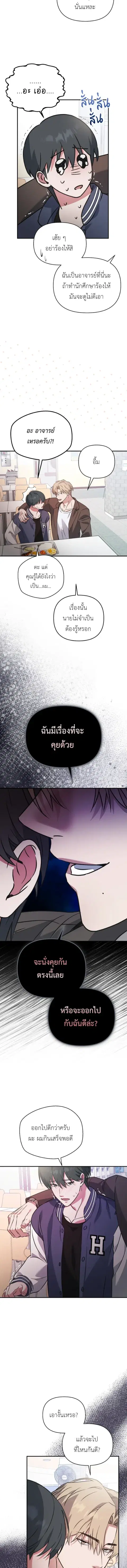 Phone Call ตอนที่ 4 หน้า 3