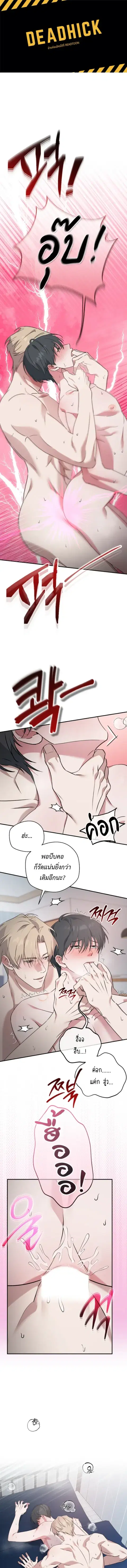 Phone Call ตอนที่ 5 หน้า 1