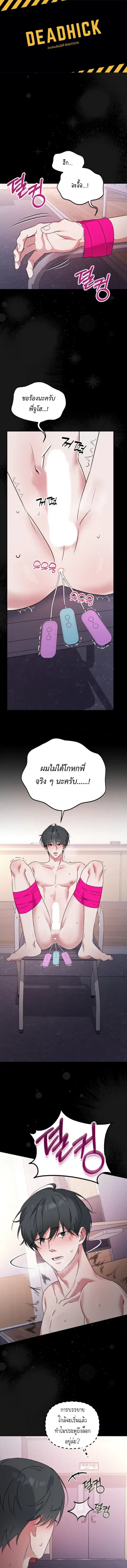 Phone Call ตอนที่ 6 หน้า 1