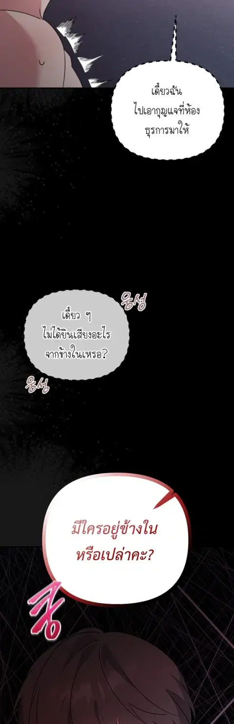 Phone Call ตอนที่ 6 หน้า 2