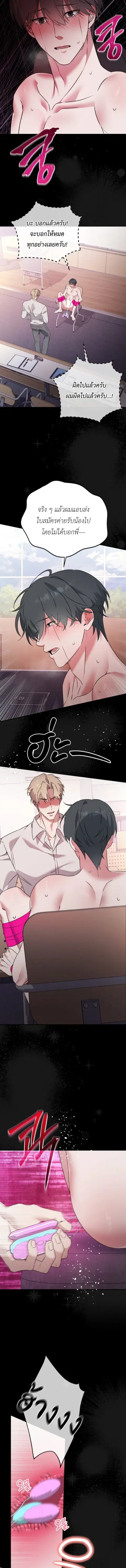 Phone Call ตอนที่ 6 หน้า 3