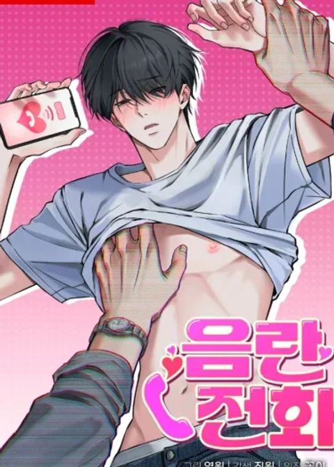 ปก Phone Call มังงะเกาหลี แปลไทย