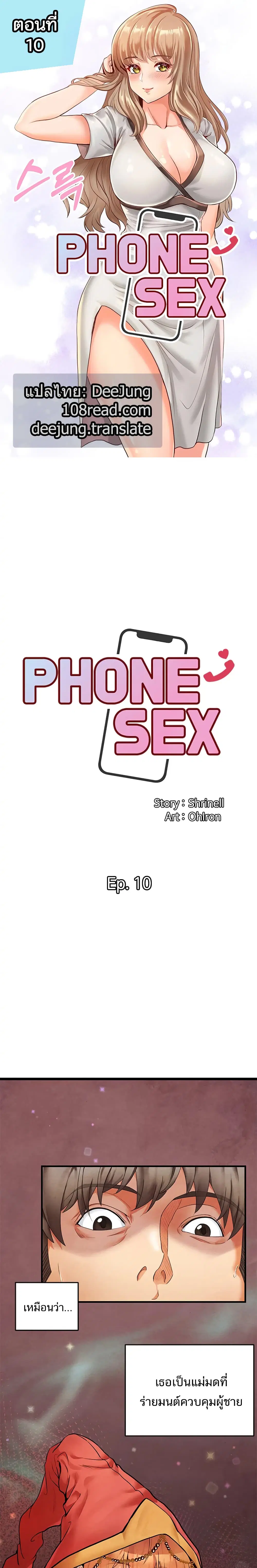 Phone Sex ตอนที่ 10 หน้า 1