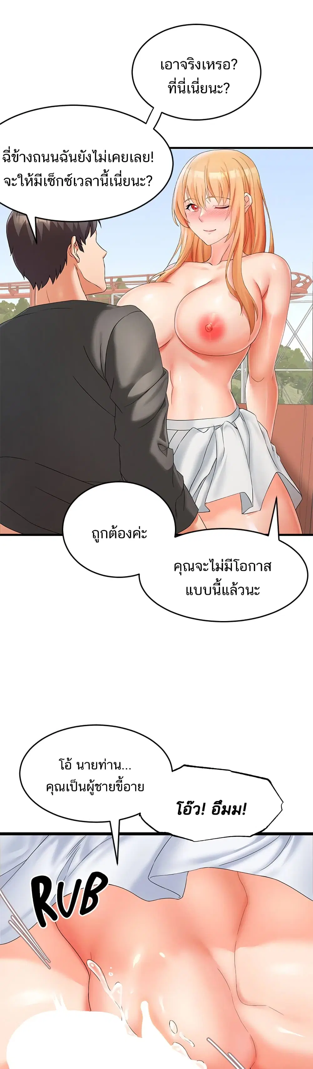 Phone Sex ตอนที่ 11 หน้า 3