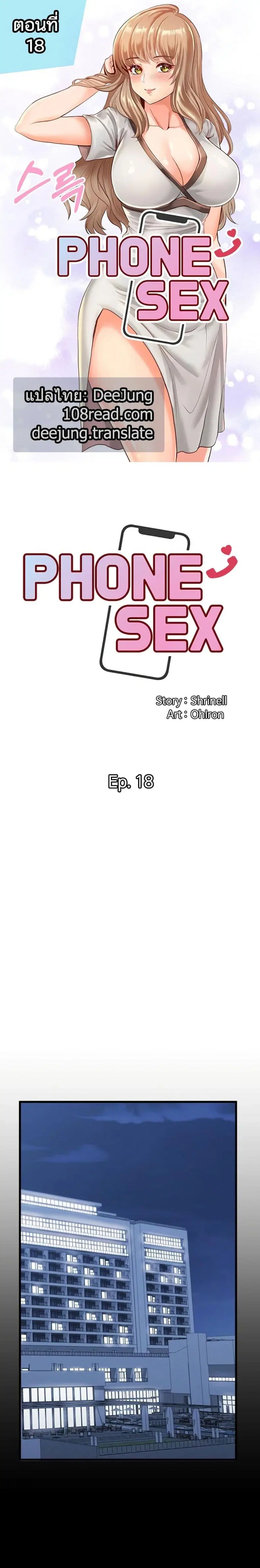 Phone Sex ตอนที่ 18 หน้า 1