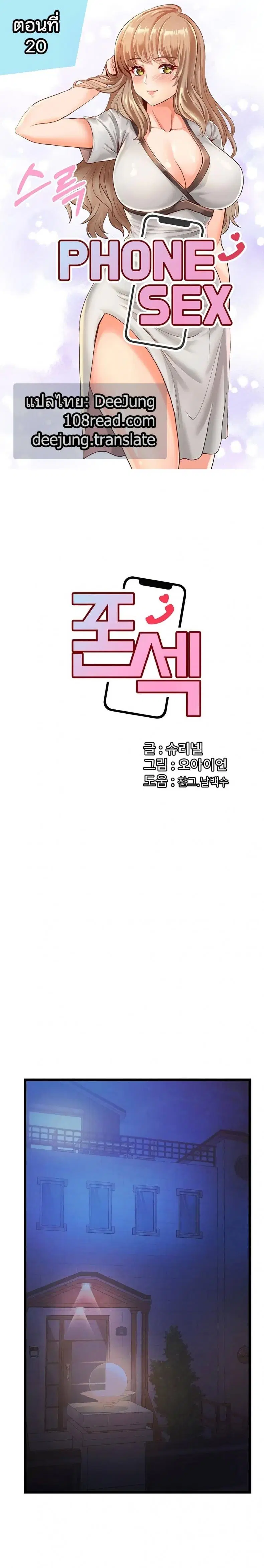 Phone Sex ตอนที่ 20 หน้า 1