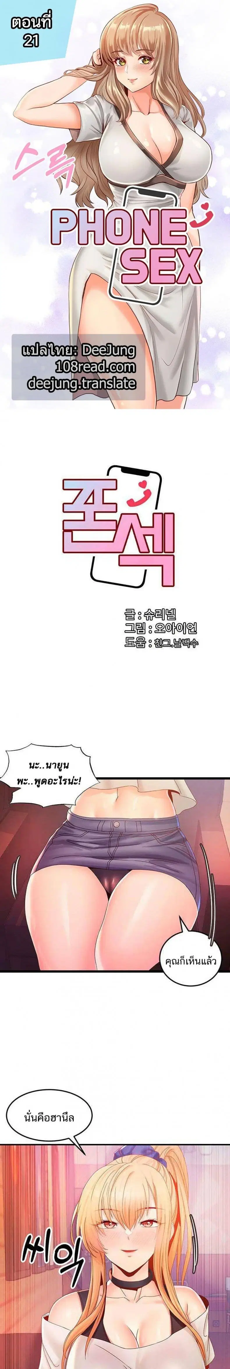Phone Sex ตอนที่ 21 หน้า 1