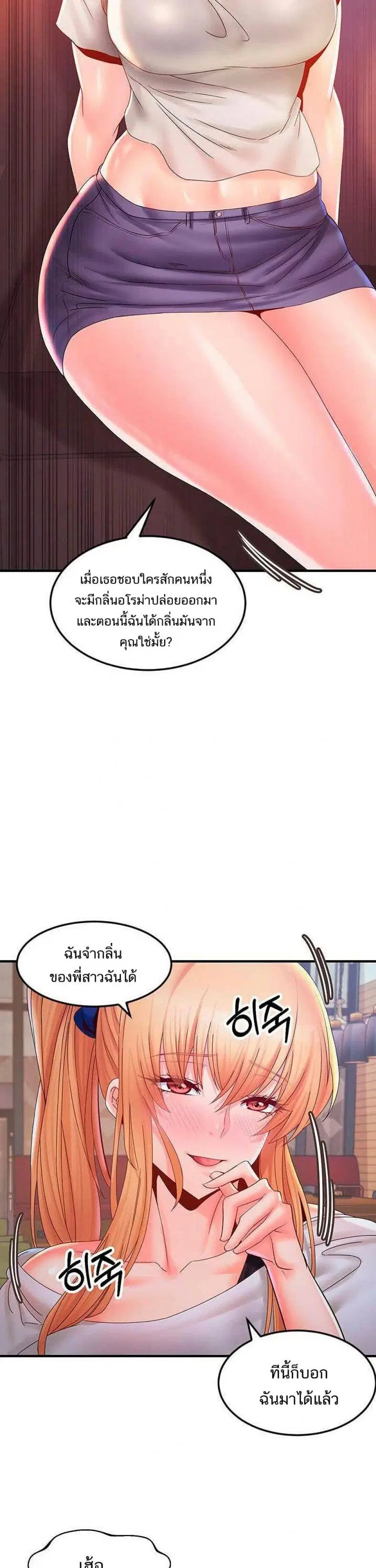 Phone Sex ตอนที่ 21 หน้า 2